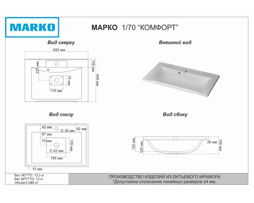 Умывальник мебельный Marko Комфорт - 70 5007700
