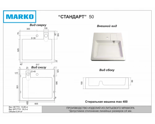 Умывальник Marko Стандарт - 50 над стиральной машиной