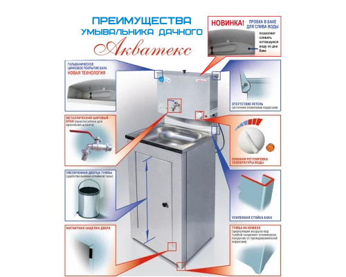 Дачный умывальник Акватекс Аквамикс М-Акв09050-001