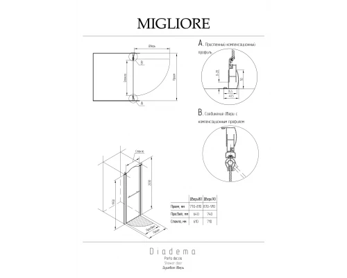 Душевая дверь Migliore Diadema 27295 DX 90 см, стекло прозрачное с декором, профиль бронза