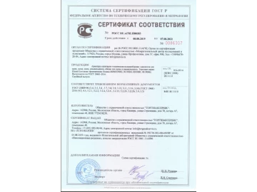 Eleanti - Сертификат ГОСТ